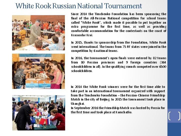 White Rook Russian National Tournament Since 2014 the Timchenko Foundation has been sponsoring the