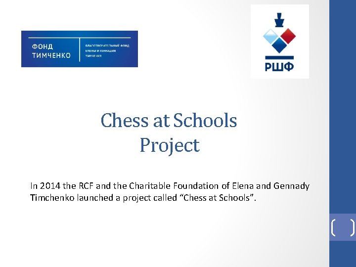 Chess at Schools Project In 2014 the RCF and the Charitable Foundation of Elena