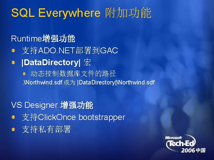 SQL Everywhere 附加功能 Runtime增强功能 支持ADO. NET部署到GAC |Data. Directory| 宏 动态控制数据库文件的路径. Northwind. sdf 成为 |Data.