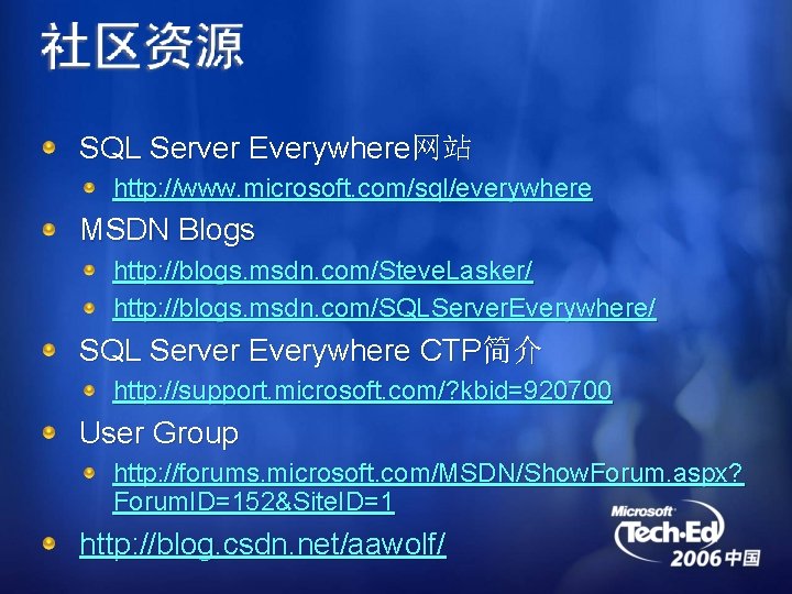 SQL Server Everywhere网站 http: //www. microsoft. com/sql/everywhere MSDN Blogs http: //blogs. msdn. com/Steve. Lasker/