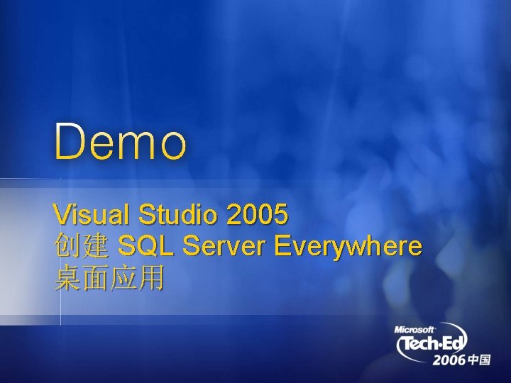 Visual Studio 2005 创建 SQL Server Everywhere 桌面应用 