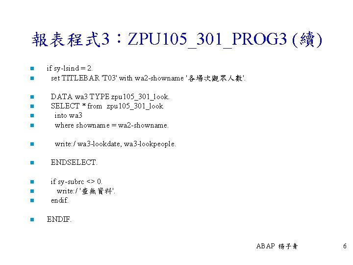 報表程式 3：ZPU 105_301_PROG 3 (續) n n if sy-lsind = 2. set TITLEBAR 'T