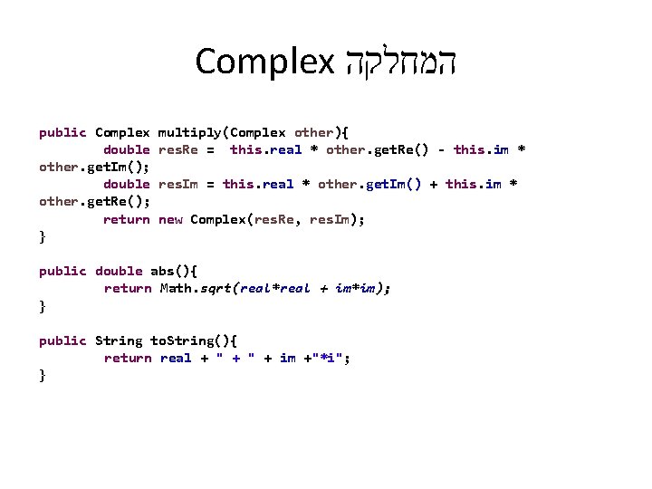 Complex המחלקה public Complex double other. get. Im(); double other. get. Re(); return }