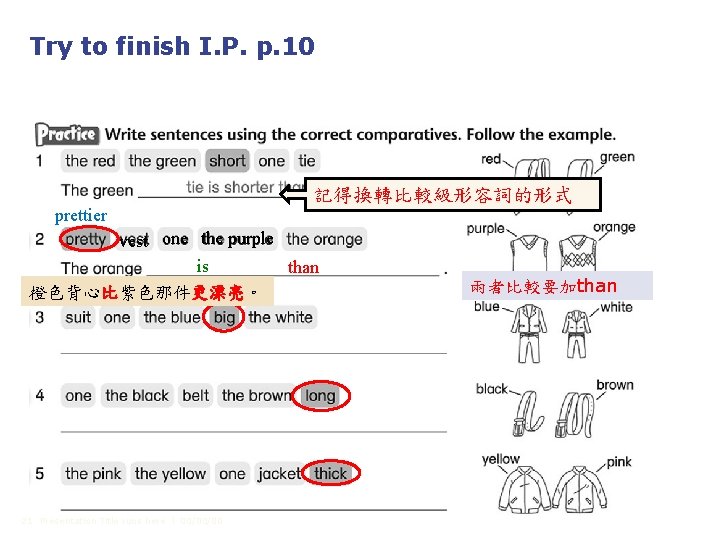 Try to finish I. P. p. 10 prettier 記得換轉比較級形容詞的形式 vest one the purple is