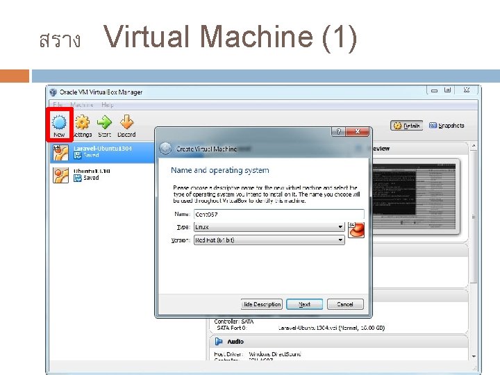 สราง Virtual Machine (1) 