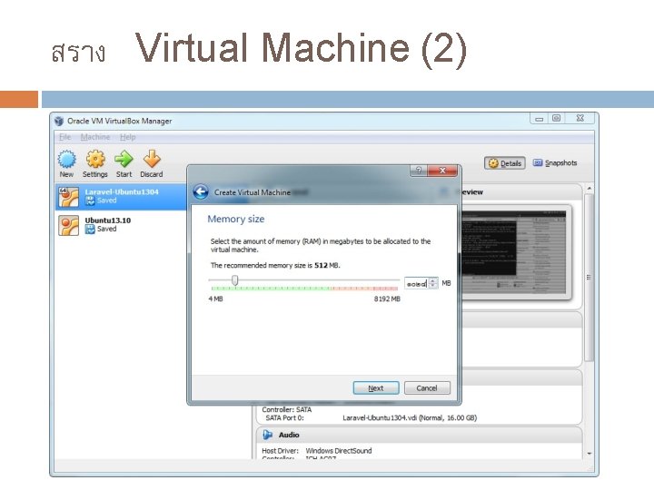 สราง Virtual Machine (2) 