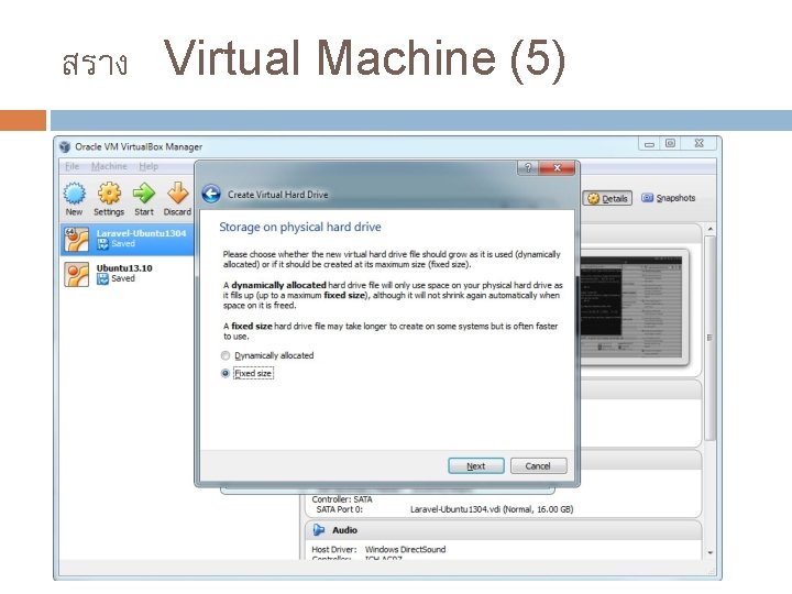 สราง Virtual Machine (5) 