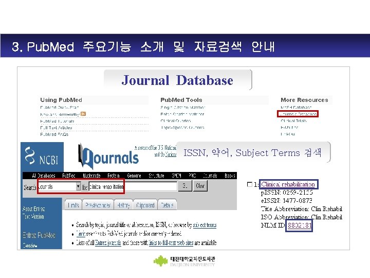 3. Pub. Med 주요기능 소개 및 자료검색 안내 Journal Database ISSN, 약어, Subject Terms