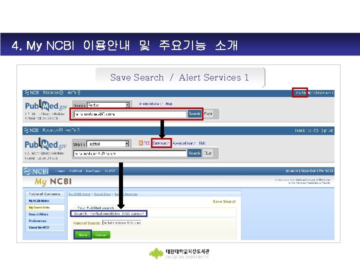 4. My NCBI 이용안내 및 주요기능 소개 Save Search / Alert Services 1 