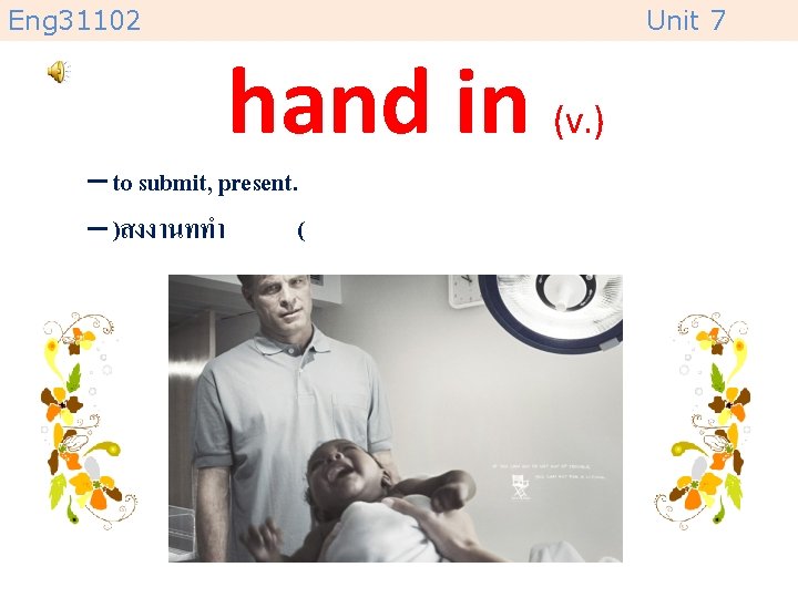Eng 31102 Unit 7 hand in (v. ) – to submit, present. – )สงงานททำ