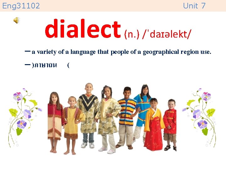 Eng 31102 Unit 7 dialect (n. ) /ˈdaɪəlekt/ – a variety of a language