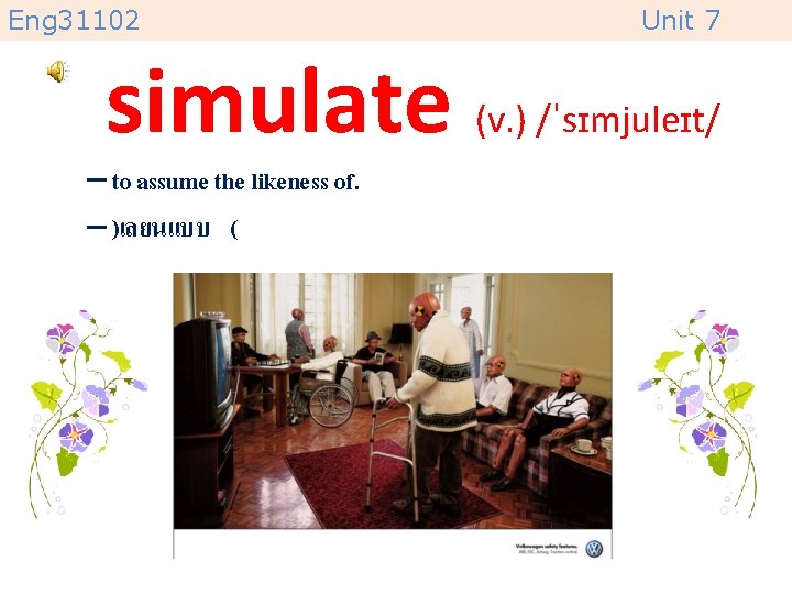 Eng 31102 Unit 7 simulate (v. ) /ˈsɪmjuleɪt/ – to assume the likeness of.