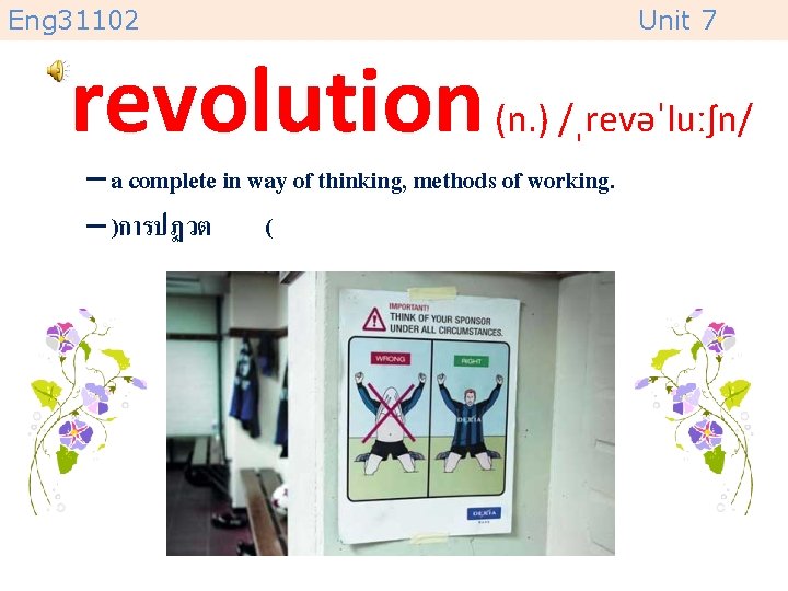 Eng 31102 Unit 7 revolution (n. ) /ˌrevəˈluːʃn/ – a complete in way of