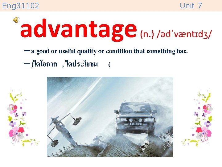 Eng 31102 advantage Unit 7 (n. ) /ədˈvæntɪdʒ/ – a good or useful quality