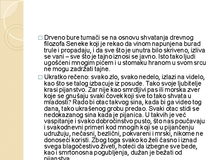 � Drveno bure tumači se na osnovu shvatanja drevnog filozofa Seneke koji je rekao