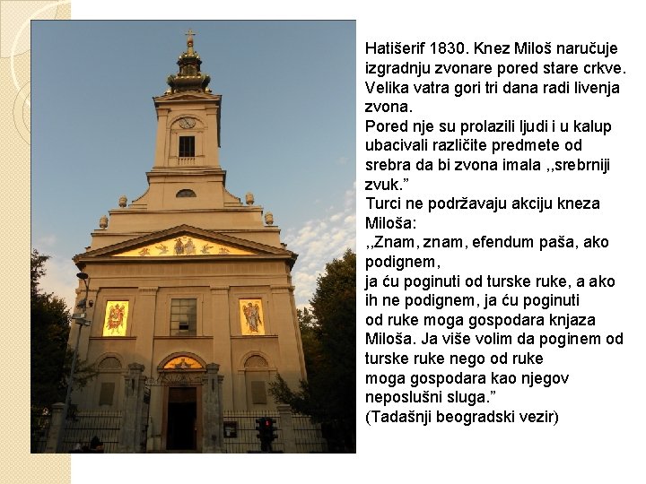 Hatišerif 1830. Knez Miloš naručuje izgradnju zvonare pored stare crkve. Velika vatra gori tri