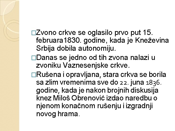 �Zvono crkve se oglasilo prvo put 15. februara 1830. godine, kada je Kneževina Srbija