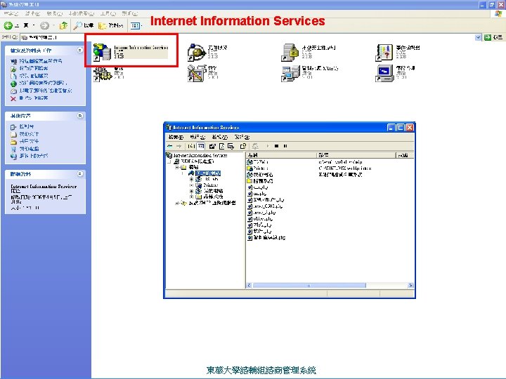 Internet Information Services 東華大學諮輔組諮商管理系統 