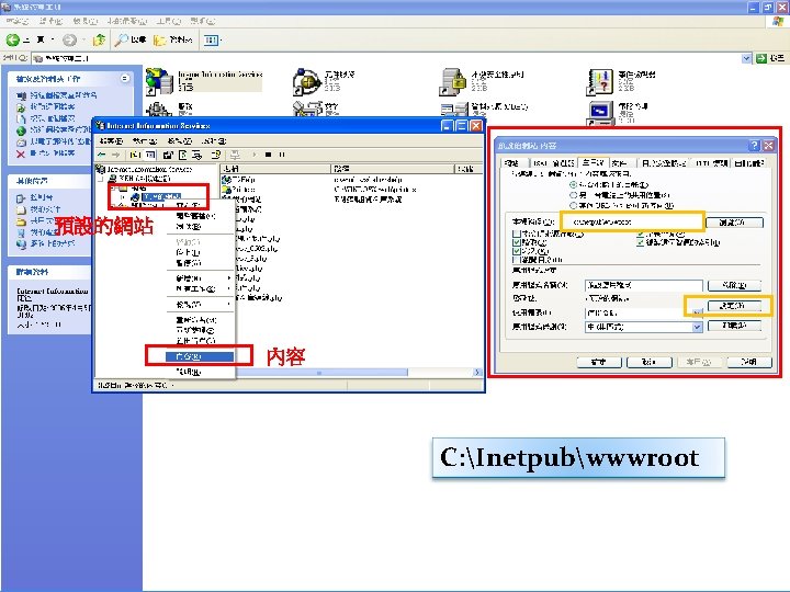 預設的網站 內容 C: Inetpubwwwroot 