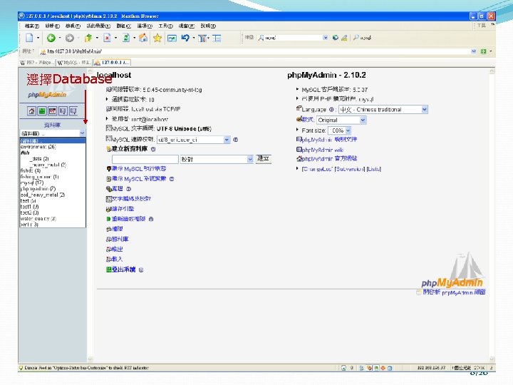 1. My. SQL 選擇Database (續) 8/20 