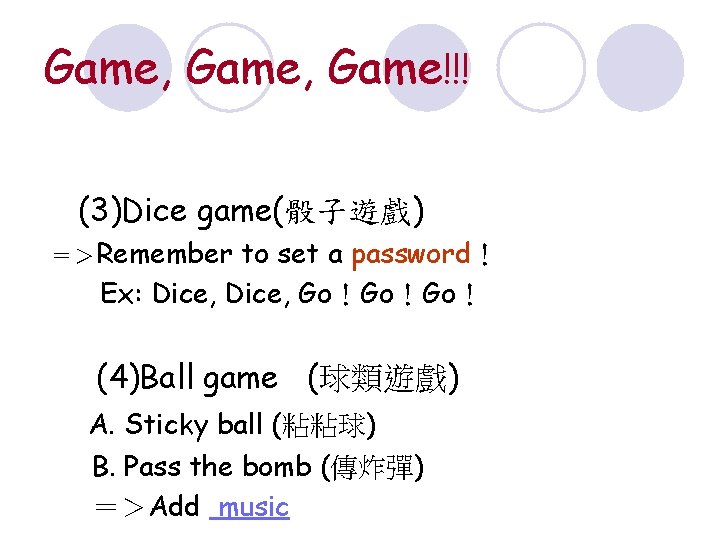 Game, Game!!! (3)Dice game(骰子遊戲) ＝＞Remember to set a password！ Ex: Dice, Go！Go！Go！ (4)Ball game