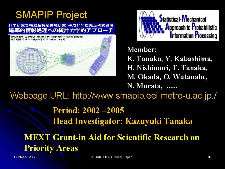 SMAPIP Project Member: K. Tanaka, Y. Kabashima, H. Nishimori, T. Tanaka, M. Okada, O.