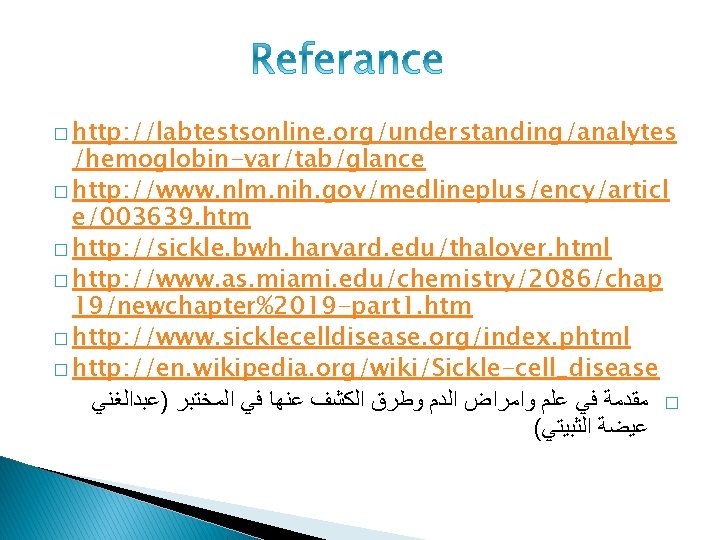 � http: //labtestsonline. org/understanding/analytes /hemoglobin-var/tab/glance � http: //www. nlm. nih. gov/medlineplus/ency/articl e/003639. htm �