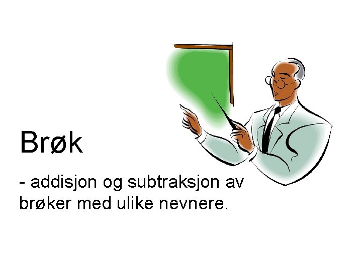 Brøk - addisjon og subtraksjon av brøker med ulike nevnere. 