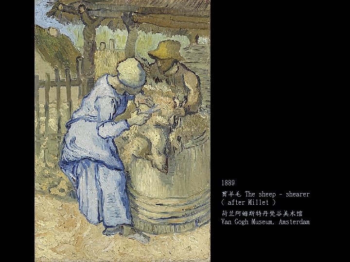 1889 剪羊毛 The sheep - shearer ( after Millet ) 荷兰阿姆斯特丹梵谷美术馆 Van Gogh Museum,