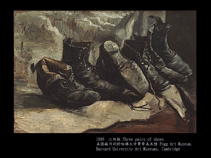 1886 三双鞋 Three pairs of shoes 美国麻州剑桥哈佛大学费哥美术馆 Fogg Art Museum, Harvard University Art Museums,