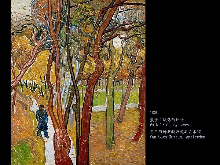 1889 散步：飘落的树叶 Walk：Falling Leaves 荷兰阿姆斯特丹梵谷美术馆 Van Gogh Museum, Amsterdam 