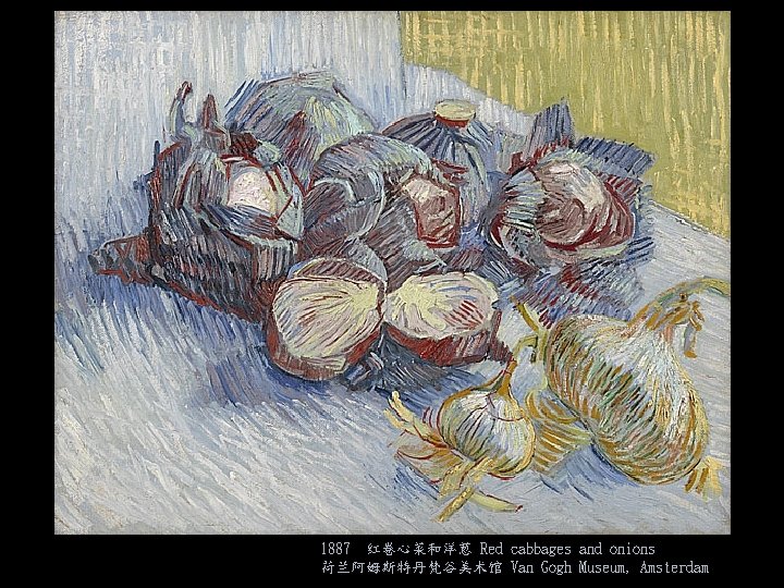 1887 红卷心菜和洋葱 Red cabbages and onions 荷兰阿姆斯特丹梵谷美术馆 Van Gogh Museum, Amsterdam 