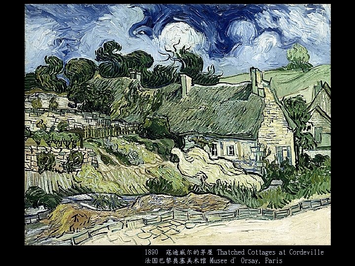 1890 寇迪威尔的茅屋 Thatched Cottages at Cordeville 法国巴黎奥塞美术馆 Musee d’Orsay, Paris 