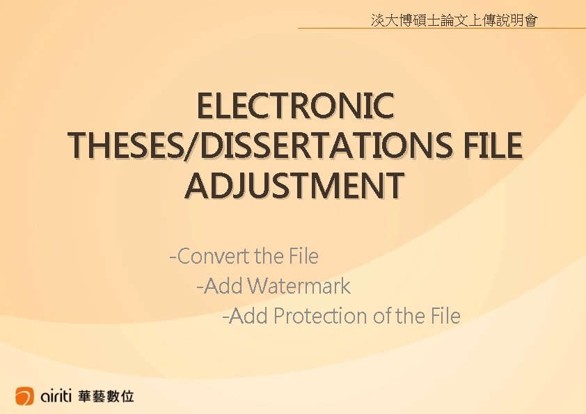 淡大博碩士論文上傳說明會　 ELECTRONIC THESES/DISSERTATIONS FILE ADJUSTMENT -Convert the File -Add Watermark -Add Protection of the