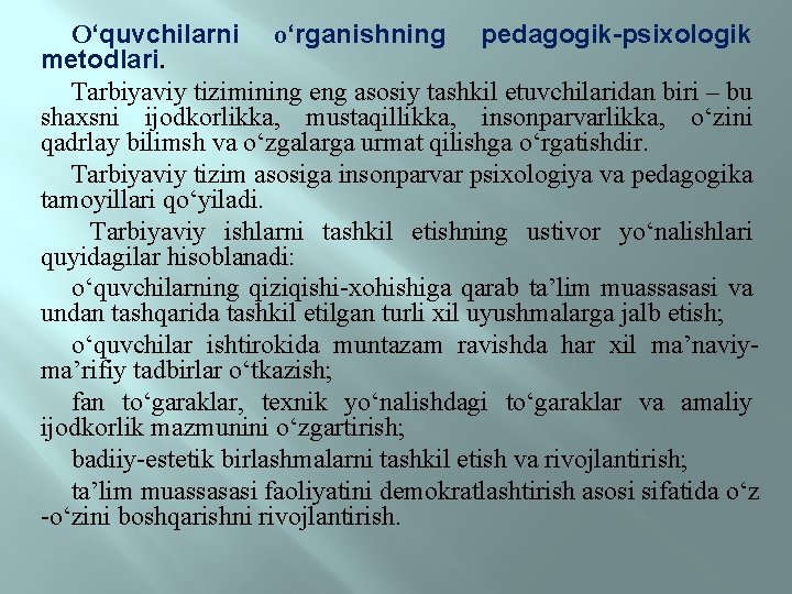 О‘quvchilarni о‘rganishning pedagogik-psixologik metodlari. Tarbiyaviy tizimining eng asosiy tashkil etuvchilaridan biri – bu shaxsni