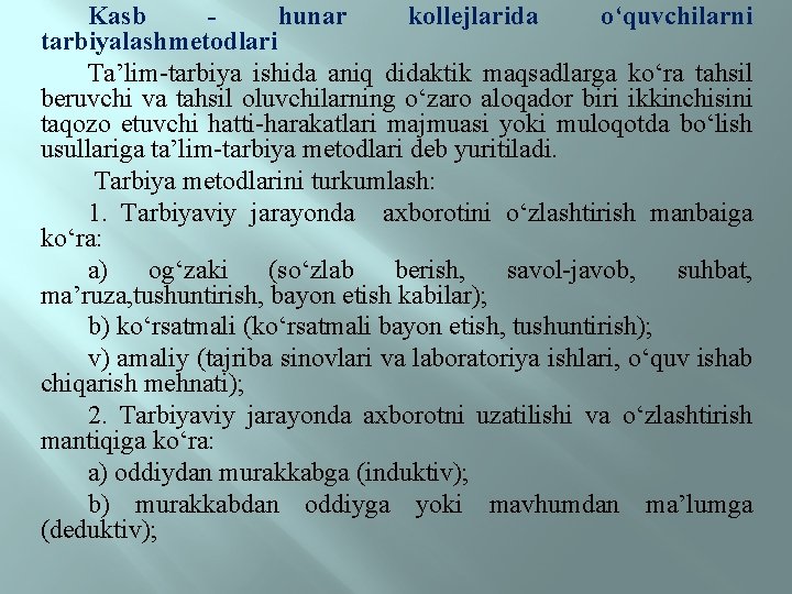 Kasb hunar kollejlarida о‘quvchilarni tarbiyalashmetodlari Ta’lim-tarbiya ishida aniq didaktik maqsadlarga kо‘ra tahsil beruvchi va