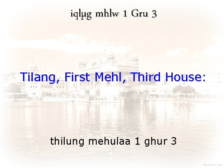 iqlµg mhlw 1 Gru 3 Tilang, First Mehl, Third House: thilung mehulaa 1 ghur