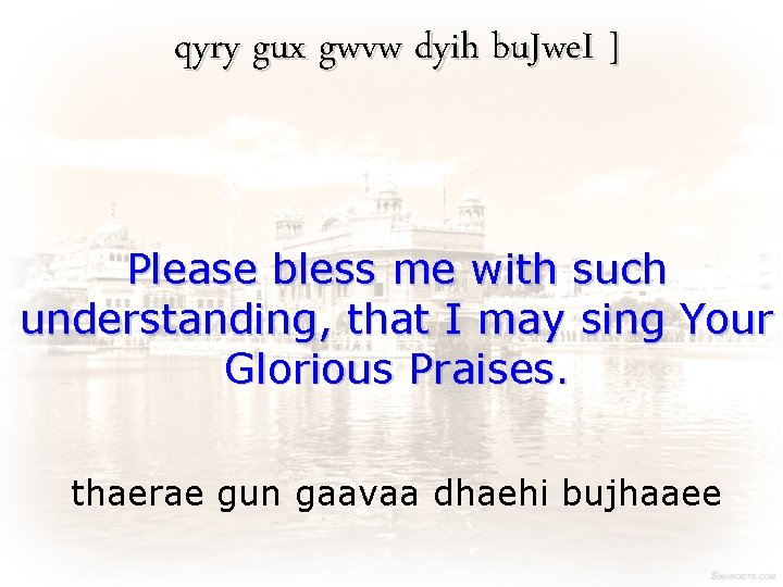 qyry gux gwvw dyih bu. Jwe. I ] Please bless me with such understanding,