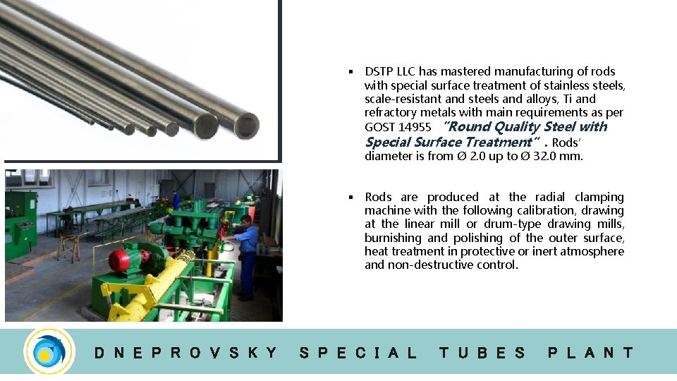 § DSTP LLC has mastered manufacturing of rods with special surface treatment of stainless