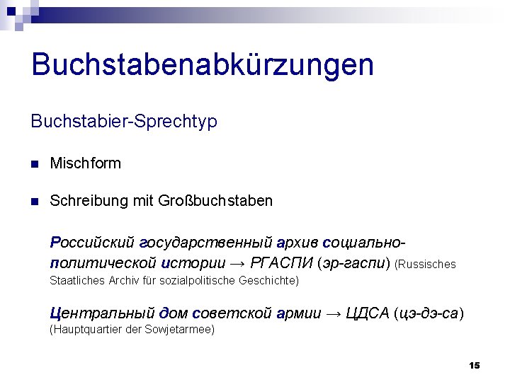 Buchstabenabkürzungen Buchstabier-Sprechtyp n Mischform n Schreibung mit Großbuchstaben Российский государственный архив социальнополитической истории →