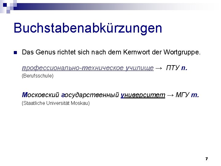 Buchstabenabkürzungen n Das Genus richtet sich nach dem Kernwort der Wortgruppe. профессионально-техническое училище →