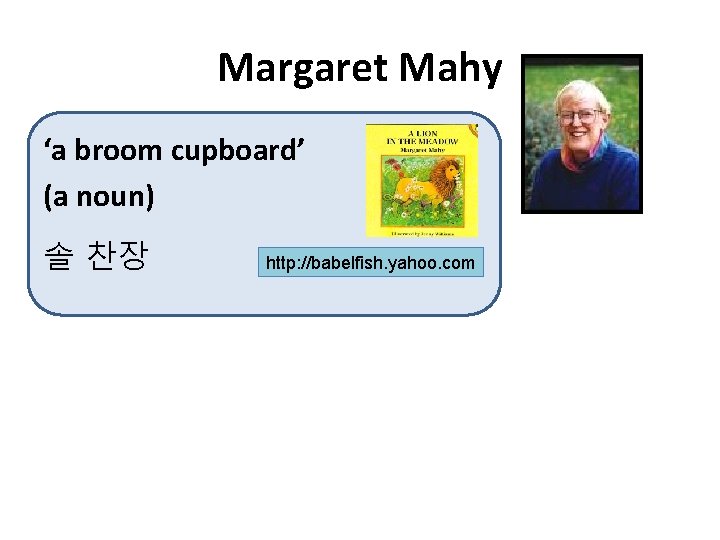 Margaret Mahy ‘a broom cupboard’ (a noun) 솔 찬장 http: //babelfish. yahoo. com 
