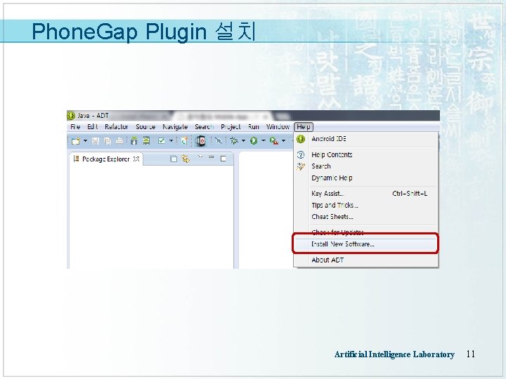 Phone. Gap Plugin 설치 Artificial Intelligence Laboratory 11 