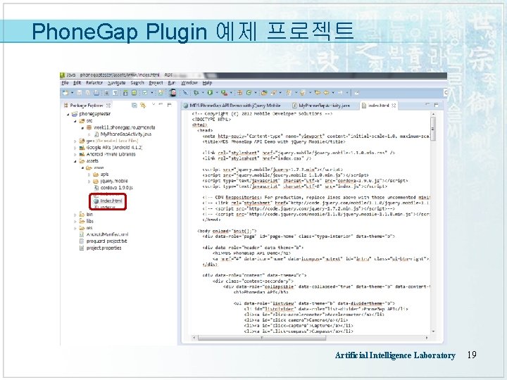 Phone. Gap Plugin 예제 프로젝트 Artificial Intelligence Laboratory 19 