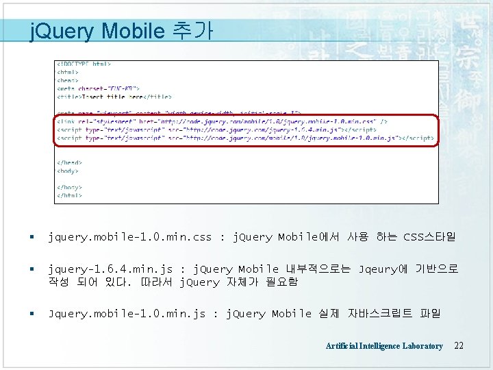 j. Query Mobile 추가 § jquery. mobile-1. 0. min. css : j. Query Mobile에서