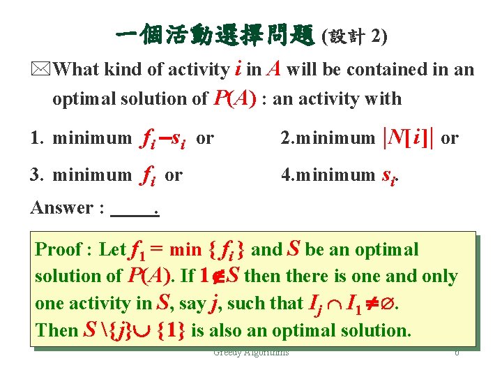 一個活動選擇問題 (設計 2) *What kind of activity i in A will be contained in