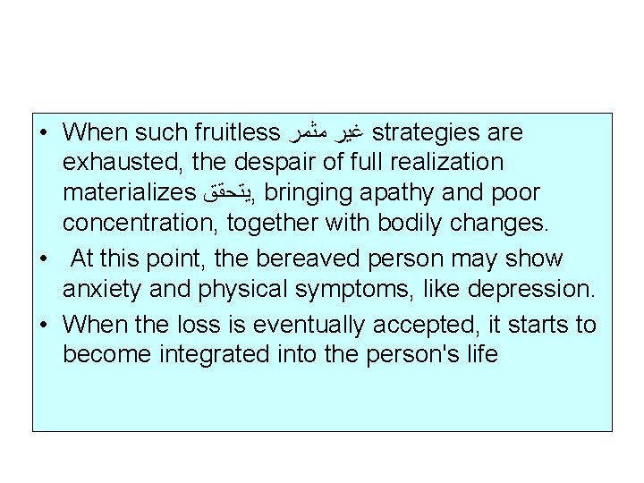 • When such fruitless ﻏﻴﺮ ﻣﺜﻤﺮ strategies are exhausted, the despair of full