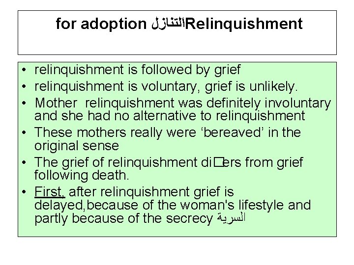 for adoption ﺍﻟﺘﻨﺎﺯﻝ Relinquishment • relinquishment is followed by grief • relinquishment is voluntary,