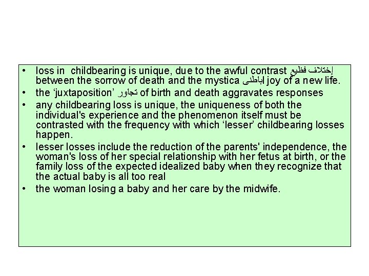  • loss in childbearing is unique, due to the awful contrast ﺇﺧﺘﻼﻑ ﻓﻈﻴﻊ