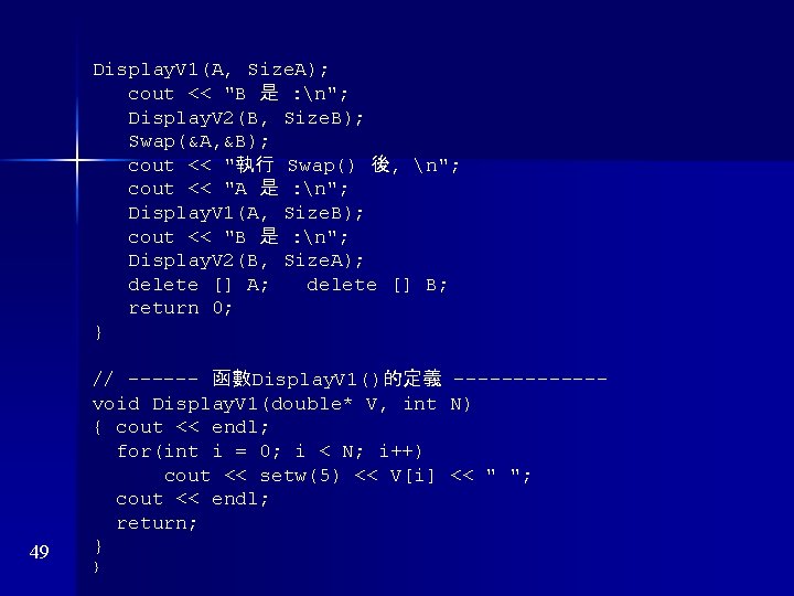 Display. V 1(A, Size. A); cout << "B 是 : n"; Display. V 2(B,